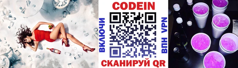 Купить где  Сосенский  Codein напиток Lean (лин) 
